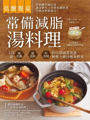 cover image of 低醣餐桌 常備減脂湯料理